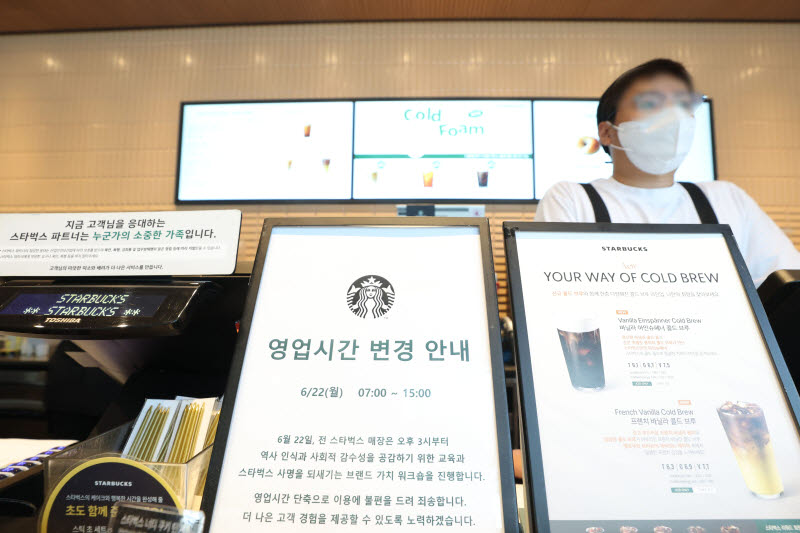 스타벅스, 영업 조기 종료 후 역사인식 교육                                                                                                                                                         