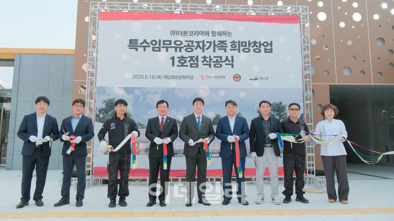 [포토] 특수임무유공자 희망창업1호 '빽다방 예당호점' 착공식