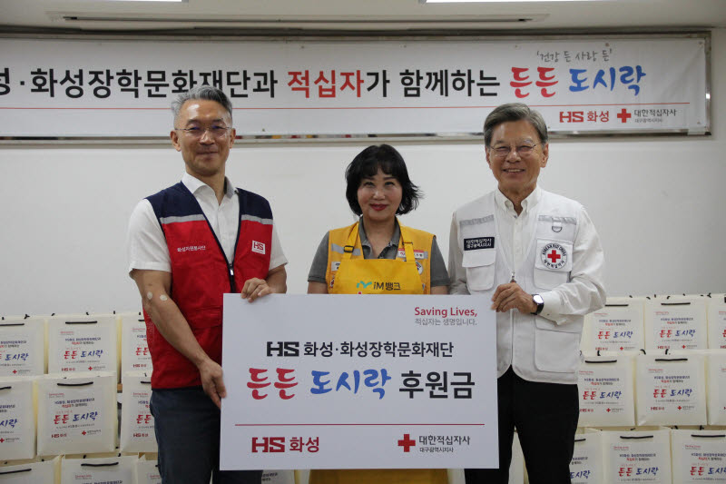 HS화성, 취약계층 250명에 '든든도시락' 전달…지역 나눔 실천
