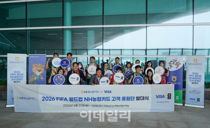 NH농협카드, '2026 FIFA 북중미 월드컵' 고객 응원단 발대식 개최