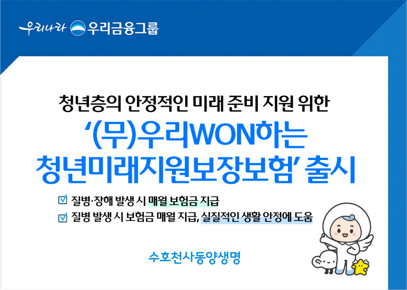 “청년 질병·장해 보장”…동양생명, '청년미래지원보장보험' 출시