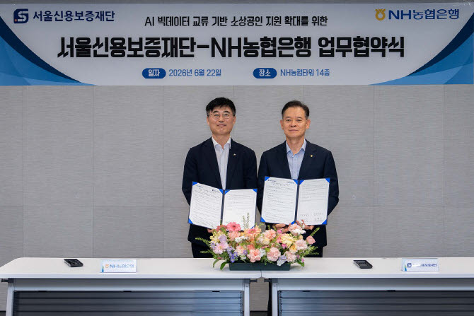 NH농협은행, 서울신용보증재단과 함께 소상공인 지원 확대한다