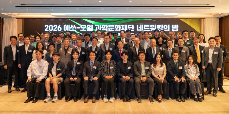 에쓰오일 과학문화재단, 출범 15년 맞아 '교류의 장' 마련