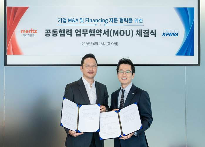 메리츠증권, 삼정KPMG와 M&A자문 협력 업무협약 체결