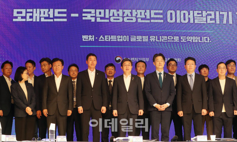  모태펀드-국민성장펀드 이어달리기 간담회                                                                                                                                                          