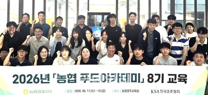 [포토] 농협, 푸드 아카데이