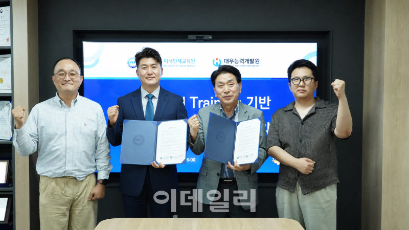 [포토] 대우인력개발원-한양대 미래인재교육원, 산·학·연 연계 취업 생태계 구축