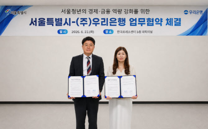 우리은행, 서울시 청년 금융교육 지원한다