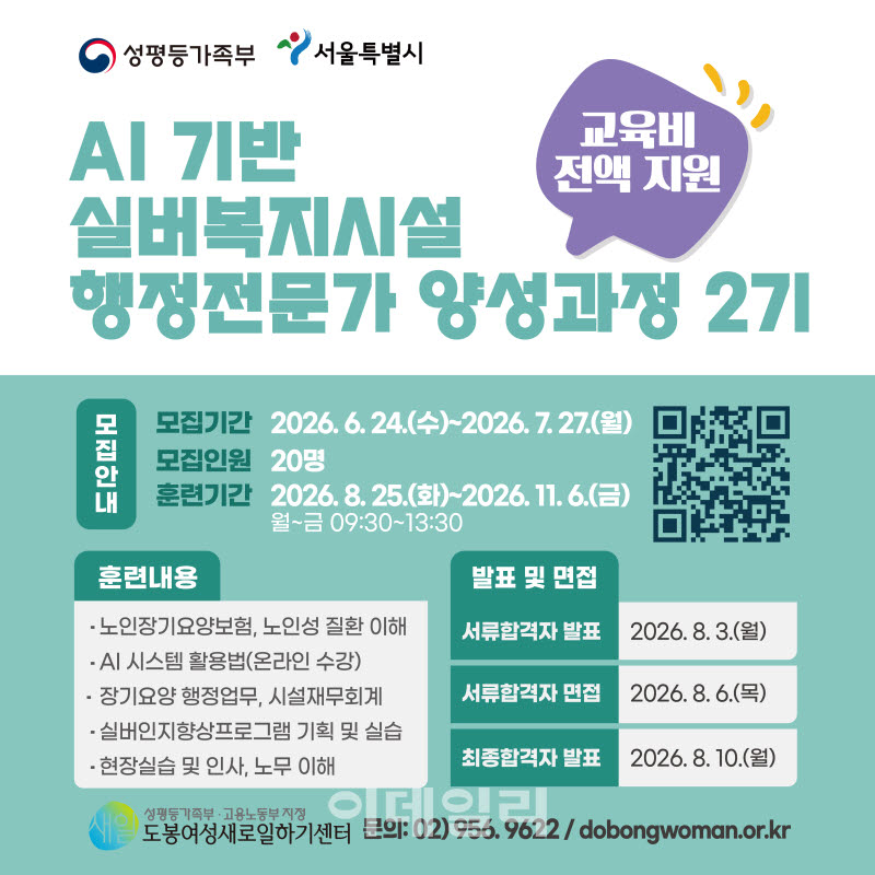 도봉구, AI 기반 실버복지시설 행정전문가 양성과정 운영 예정