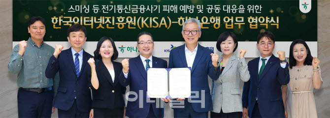 하나은행, 한국인터넷진흥원과 '스미싱' 공동 대응 나선다