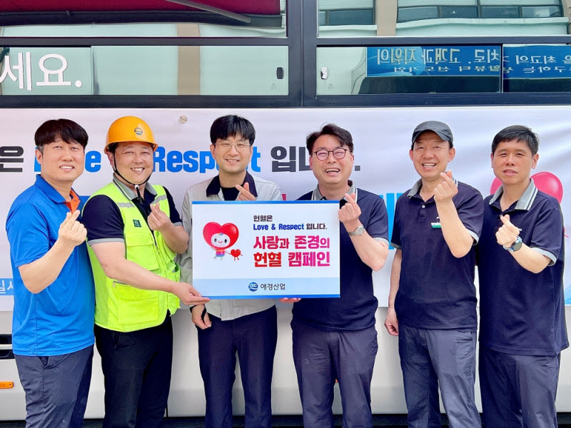 애경산업, ‘사랑과 존경의 헌혈 캠페인’ 진행
