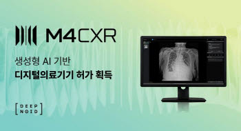 딥노이드, AI 기반 흉부 엑스레이 소견서 생성 솔루션 식약처 품목 허가