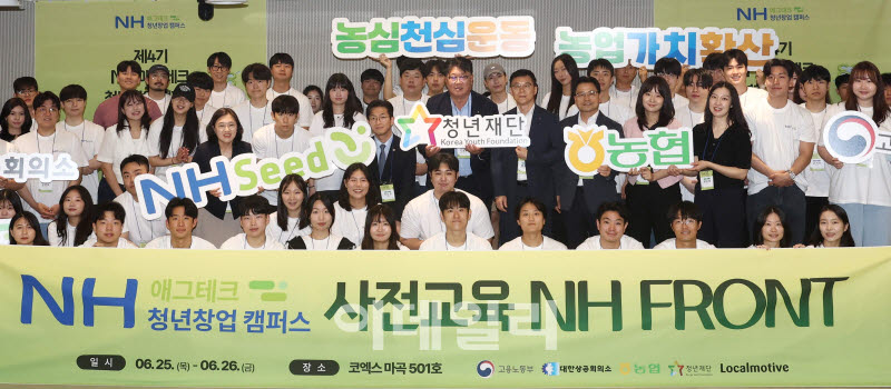 [포토] 농협 애그테크 청년창업캠퍼스(NHSeed)' 발대식