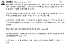 李대통령 “호남에 물 충분…삼성·하이닉스 어리석지 않다”