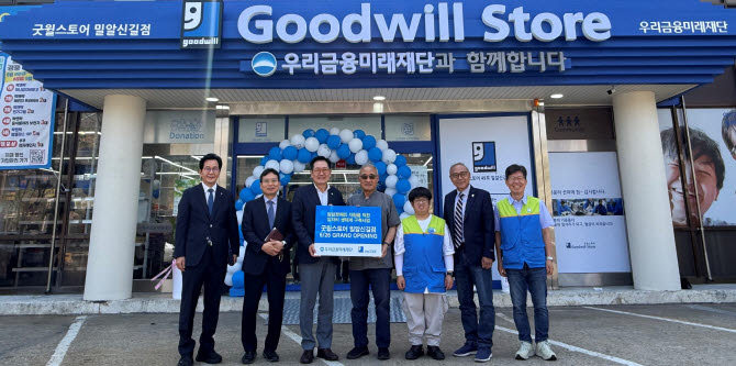 우리금융, 발달장애인 자립 지원 매장 '굿윌스토어 밀알신길점' 개점