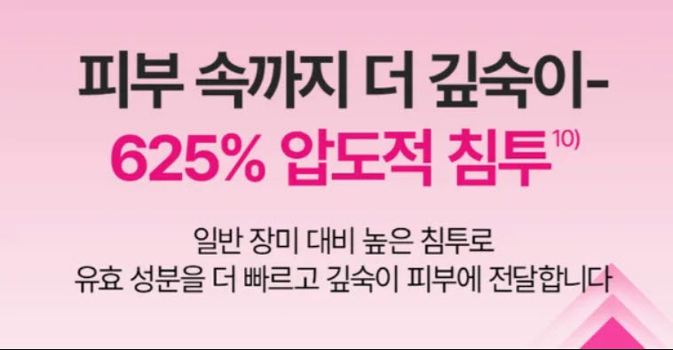 아이소이, '625% 침투' 광고 논란에 공식 사과…"특정 의도 없었다"
