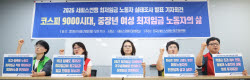 [포토]2027 최저임금 12000원 구호 외치는 서비스연맹                                                                                                                                                      