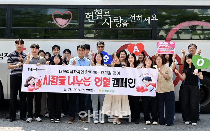 [포토] 농협유통, 사랑의 헌혈행사
