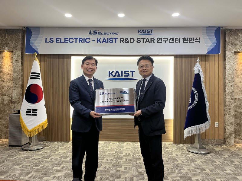LS일렉, 카이스트와 맞손…미래 전력솔루션 공동 개발