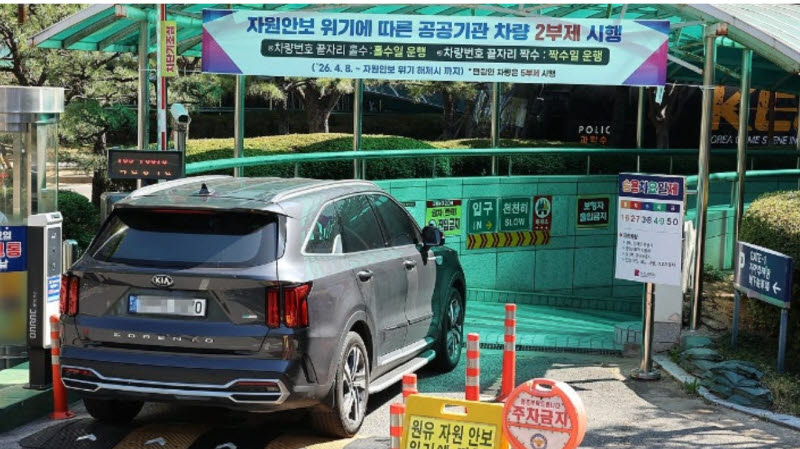 원유 위기경보 '경계→주의' 하향…공공 차량 2부제 전면 종료