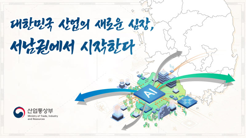 서남권에 896조 투자…SK·삼성·앰코 “정부와 제2 반도체 거점 육성”
