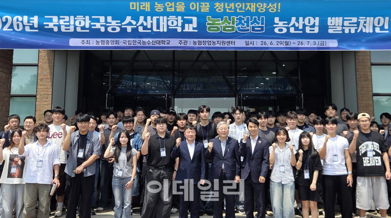 농협과 한농대, 2026년 제2기 농심천심 농산업 밸류체인 과정 입교식 개최