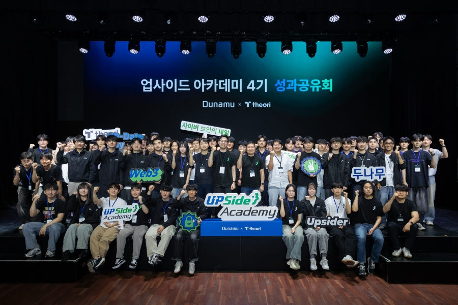 삼전·딜로이트 취업…두나무 ‘업사이드 아카데미’ 보안 인재 키운다