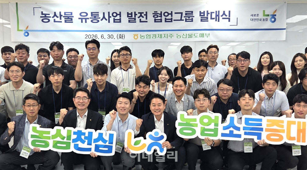[포토] '농산물 유통사업 발전 협업그룹' 발대식
