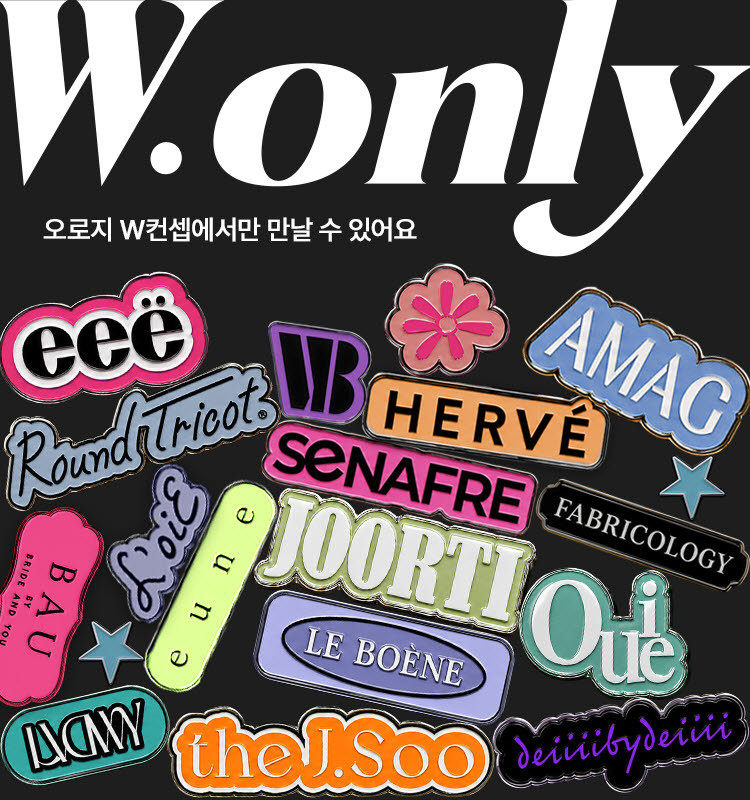 "W Only, W컨셉서만 만나세요"