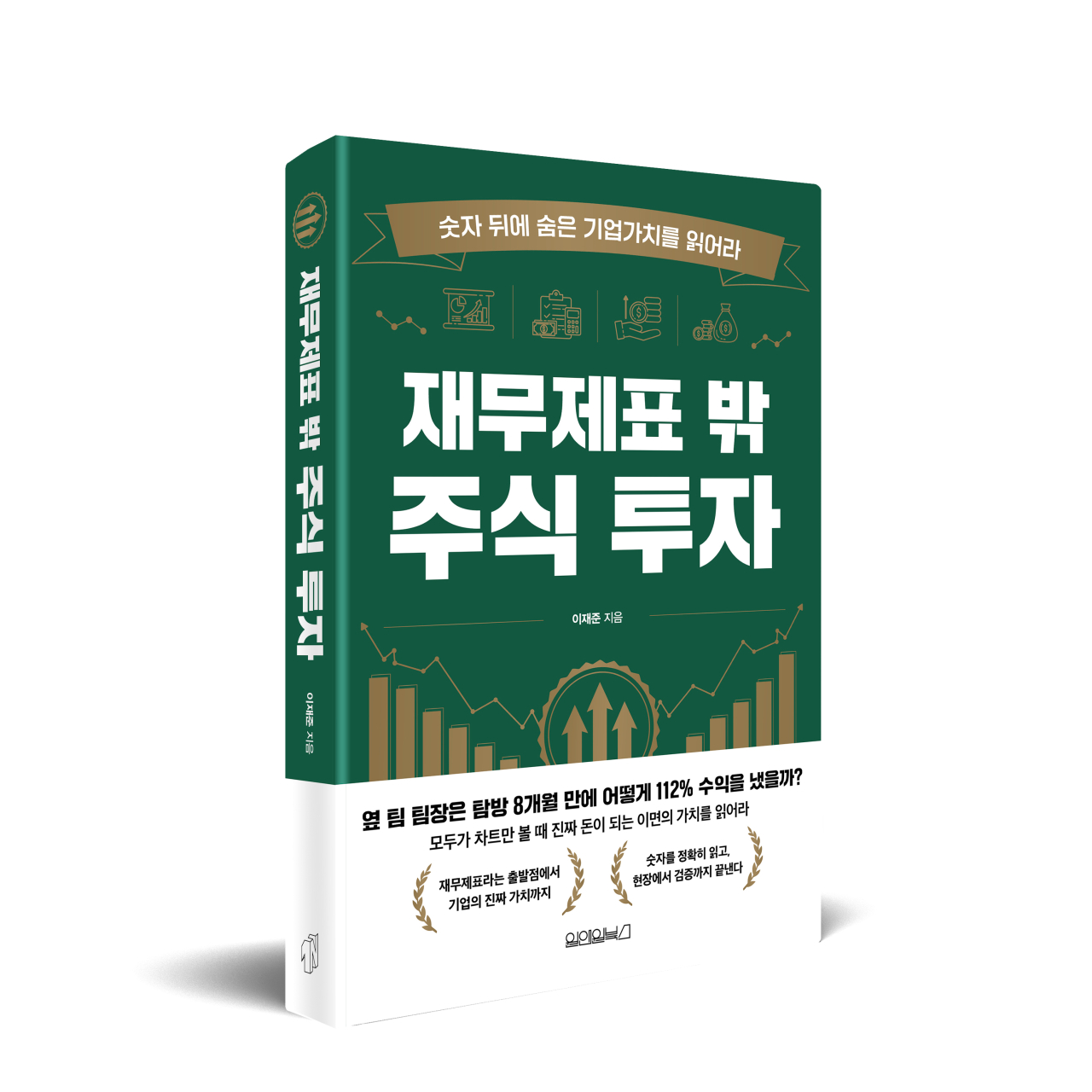 [신간]"코스피 올라도 내 계좌는 왜 그대로"…개미에게 주는 해법
