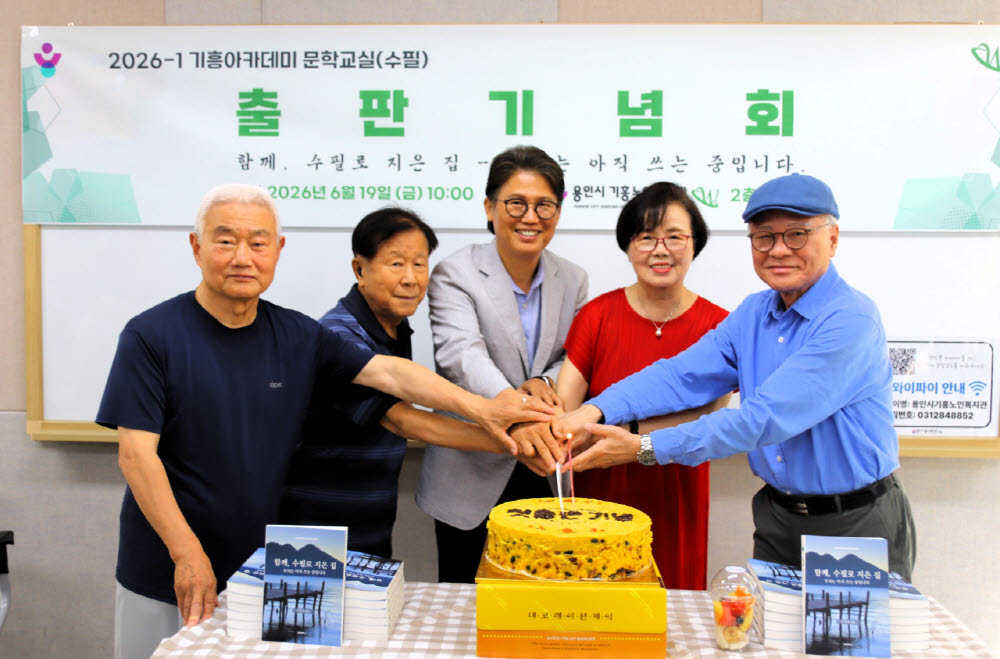 배움에 때는 없다, 노인들이 직접 쓴 '함께, 수필로 지은 집'