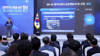 SK, 영남에 140조 투입해 ‘AI 경부고속도로’ 구축…亞 최대 AIDC 허브 구축