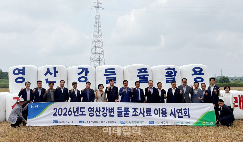 [포토] 영산강변 들풀 조사료 이용 시연회