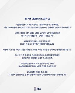 대한축구협회 "월드컵서 실망감 드려 사과... 억측성 보도는 사실과 달라"