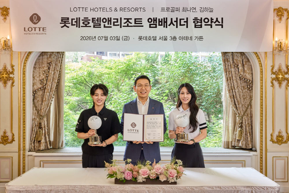 필드 위 품격 호텔로…롯데호텔, 최나연·김하늘 프로 앰배서더 위촉