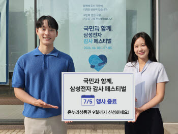 "20% 환급에 2조 팔렸다" 삼성 감사 페스티벌 초대박…DX 실적 청신호