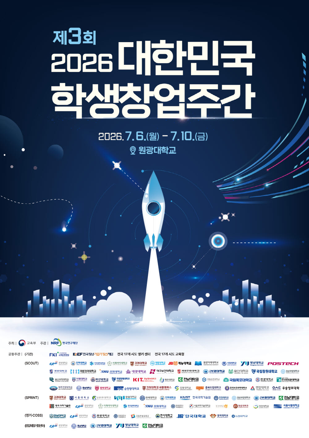 학생 1200명, 창업 전 과정 실전훈련 나선다 - 뉴스 썸네일 이미지