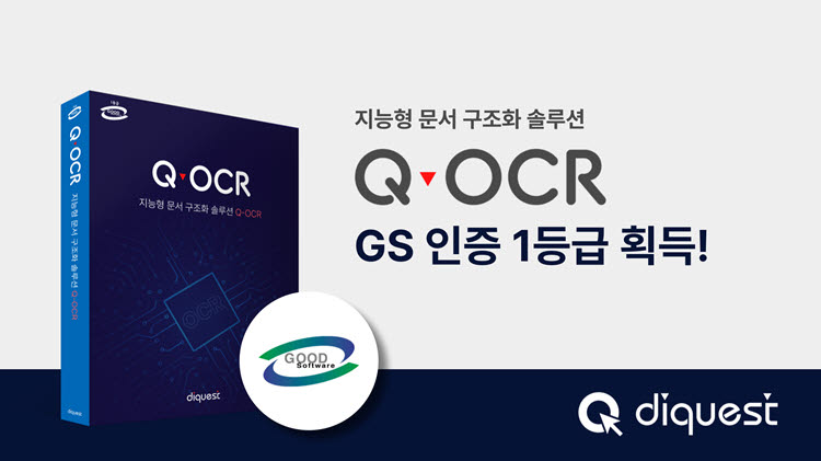 다이퀘스트, Q-OCR GS인증 1등급…공공·금융 AI 시장 공략