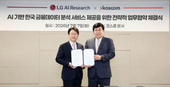 LG·코스콤, 엑사원 기반 '한국 주식시장 예측 AI 서비스' 선보인다