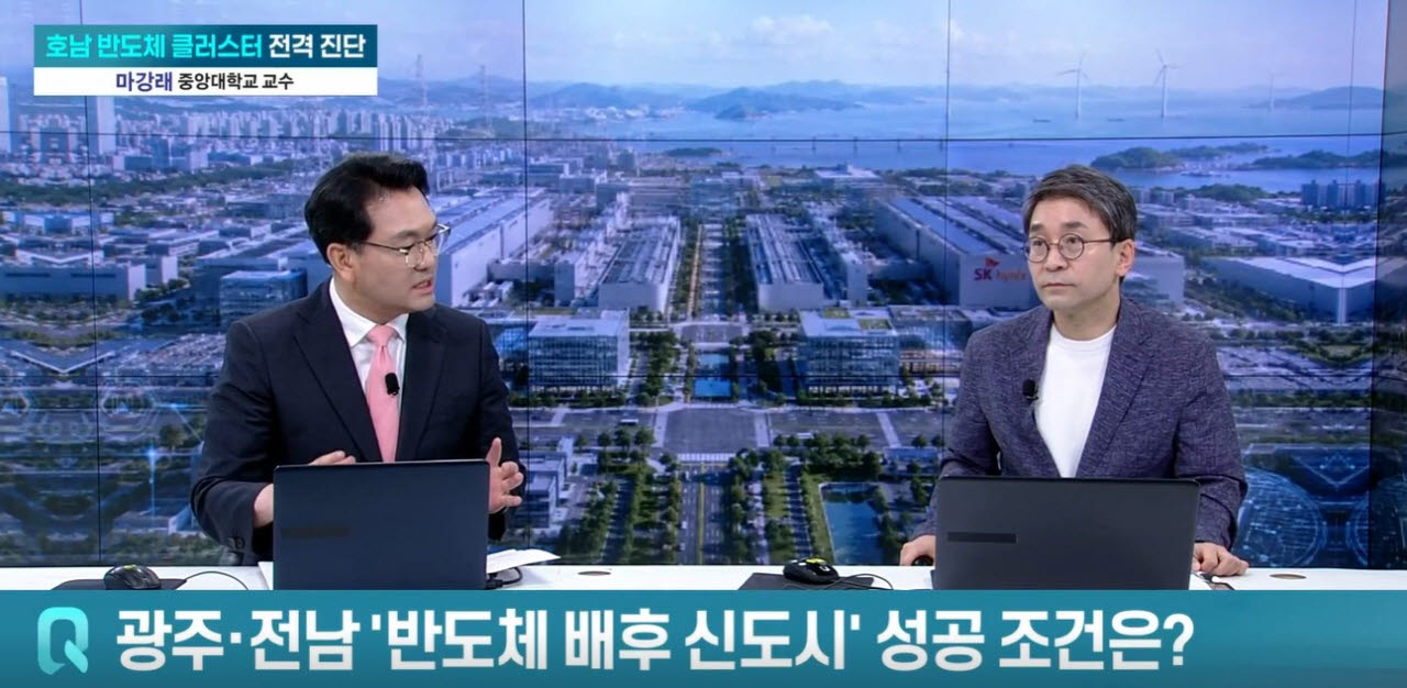 마강래 교수 “호남 반도체 개발, 국토균형발전의 초석 AI 메가시티로 키워야” [어쨌든 경제]