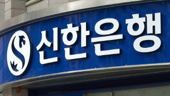 신한은행, 7월 '대출모집인 대출' 접수 중단…내달 재개 예정