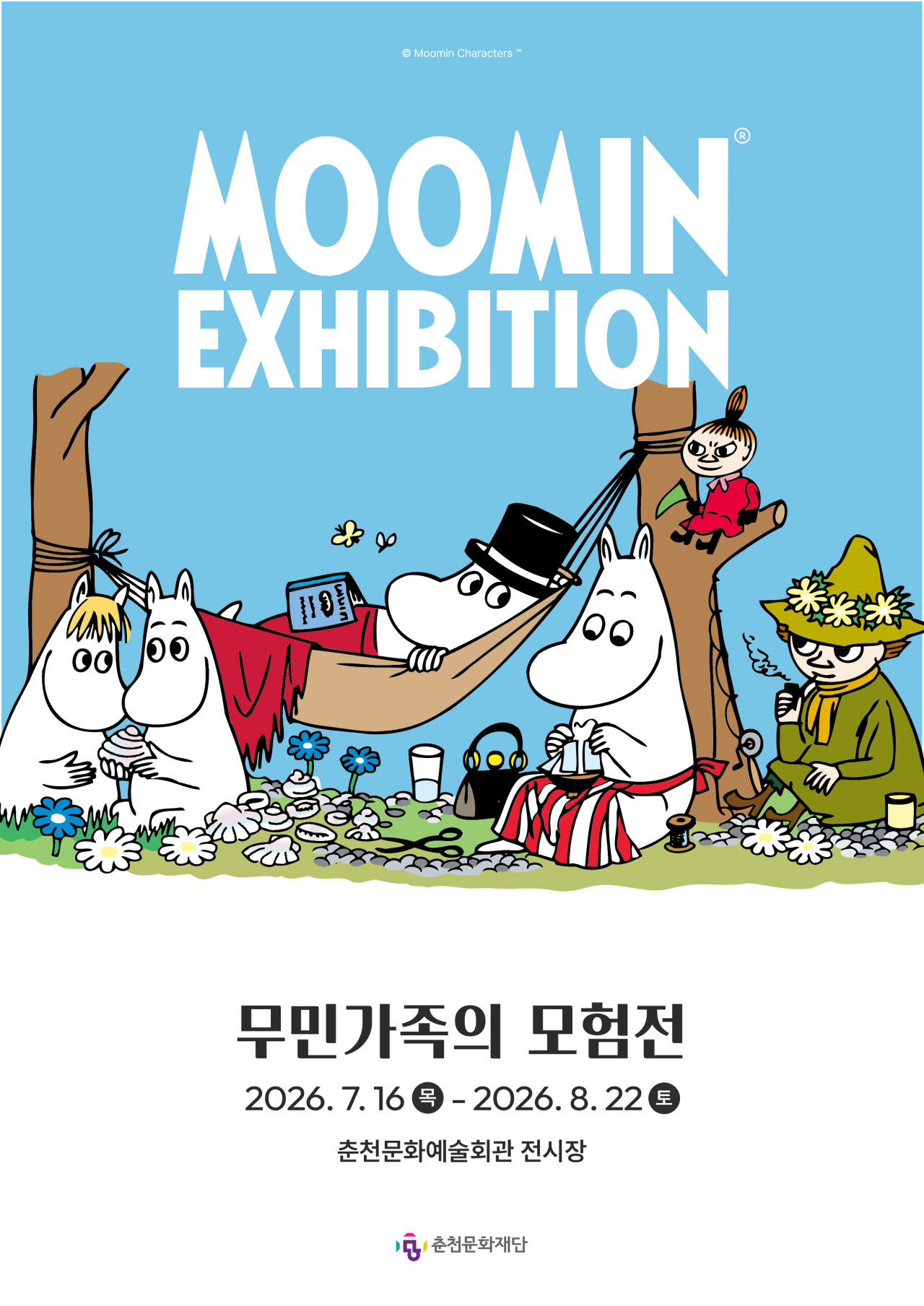 온 가족 함께 떠나는 동화 속 여행…'무민가족의 모험'전 개막