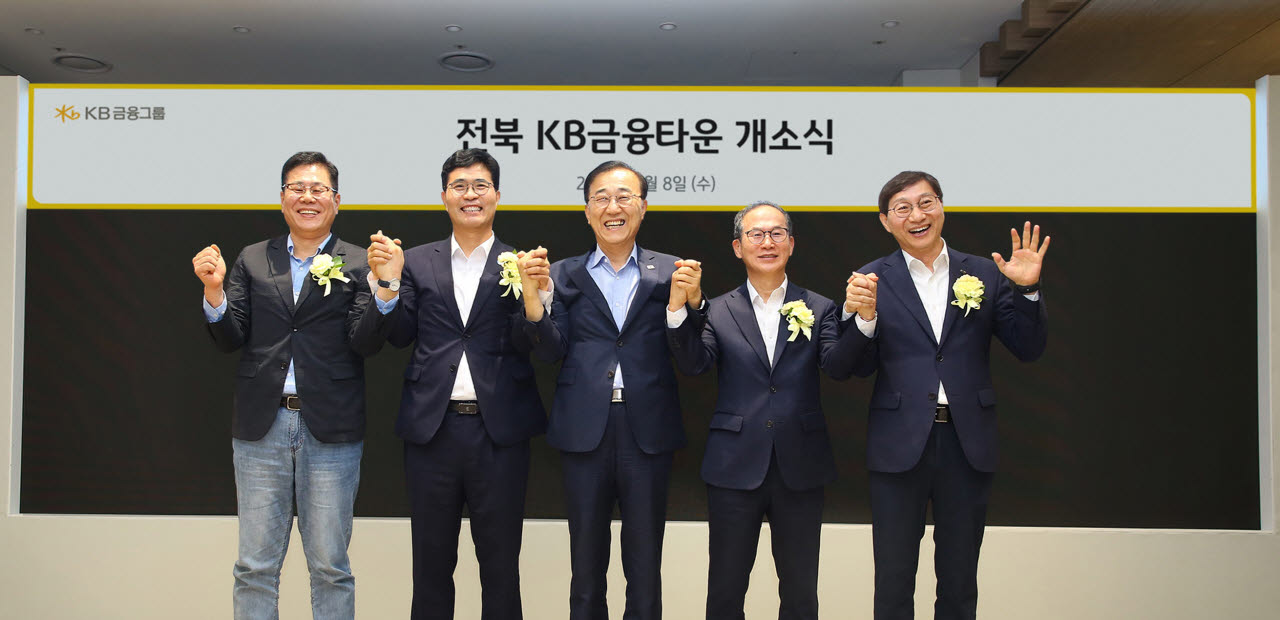 KB금융, 자산운용 특화 '전북 KB금융타운' 개소