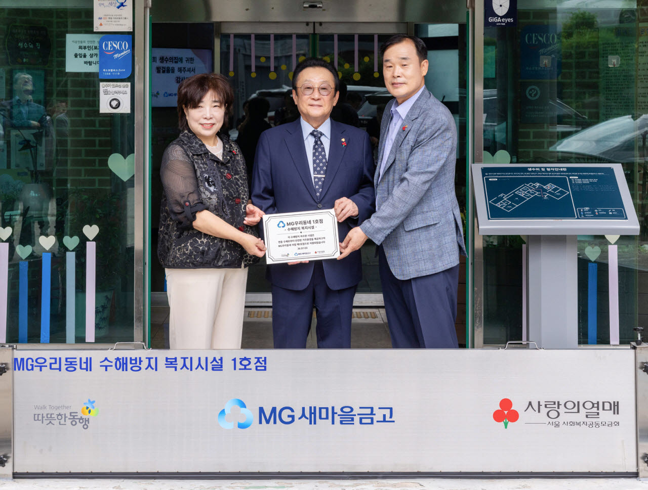 김인 새마을금고 회장, 지역 환경 개선 사회공헌 브랜드 'MG우리동네' 출범