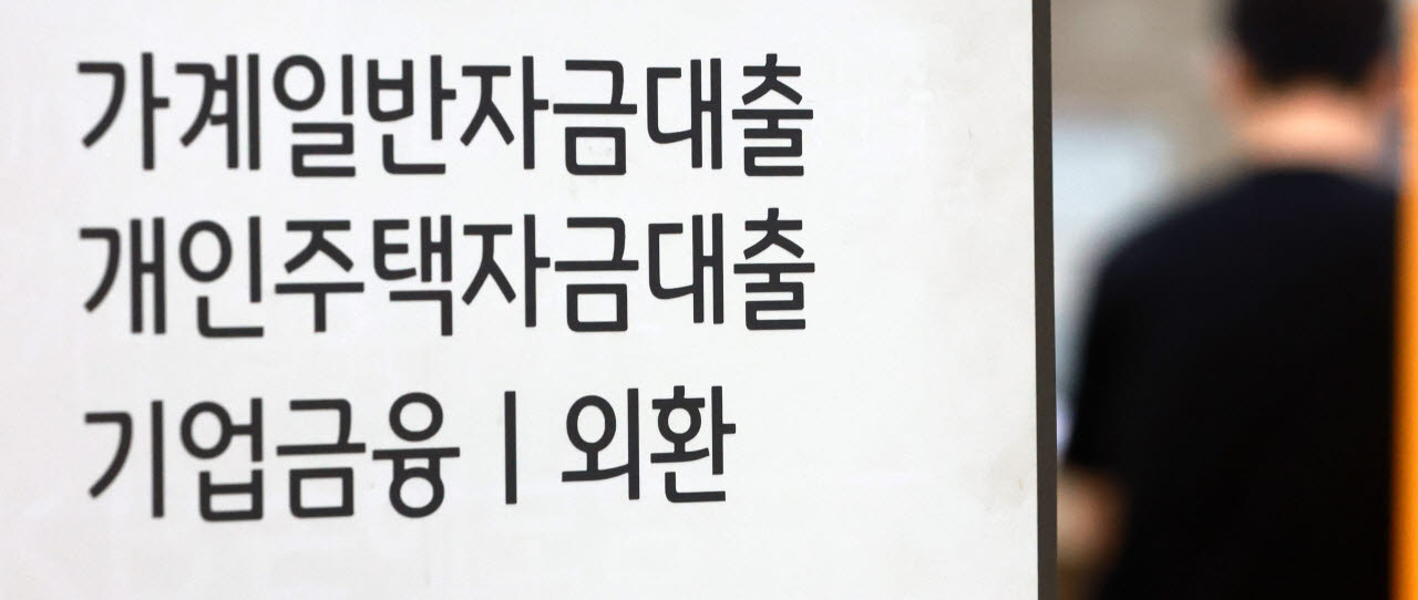 [포토]주담대 문턱 더 높아진다