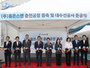 Huons N completes Chuncheon plant expansion, lifts capacity to 16,500 tons