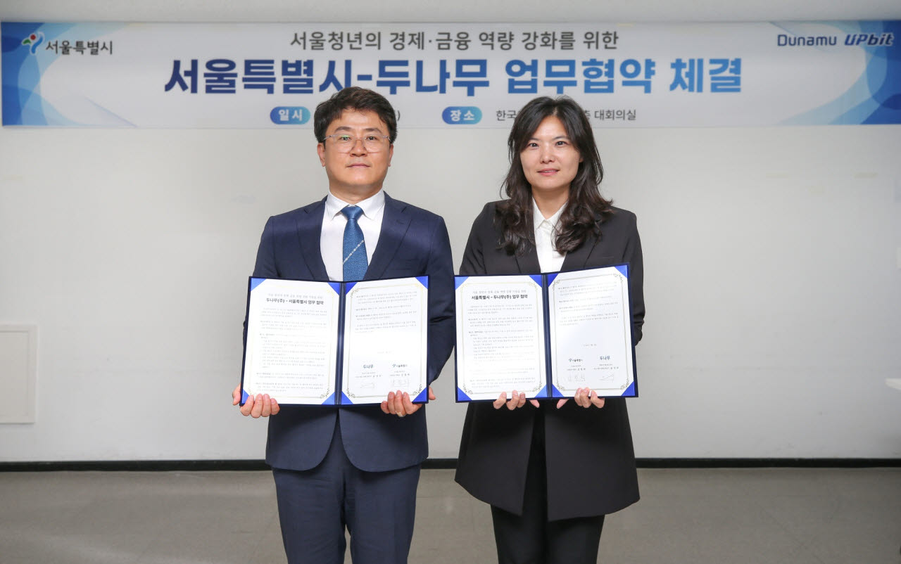“디지털자산 청년 교육 추진”…서울시·두나무 업무협약