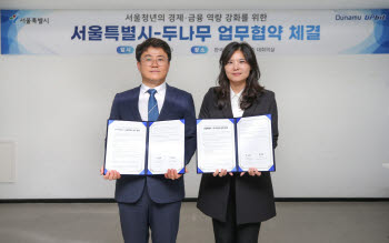 “디지털자산 청년 교육 추진”…서울시·두나무 업무협약