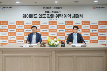 대웅제약, AI 내시경 소프트웨어 사업 진출…웨이센과 판매 계약