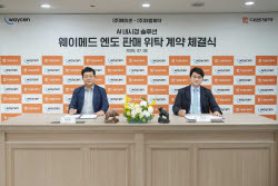 대웅제약, AI 내시경 소프트웨어 사업 진출…웨이센과 판매 계약